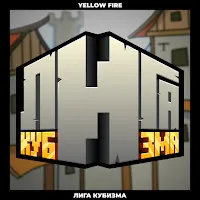 Yellow Fire — Лига Кубизма — обложка