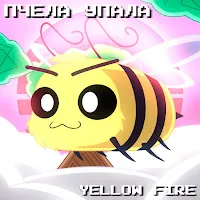 Yellow Fire — Пчела Упала — обложка
