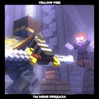 Yellow Fire — Ты Меня Предала — обложка
