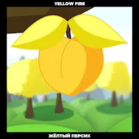 Yellow Fire — Жёлтый Персик — обложка